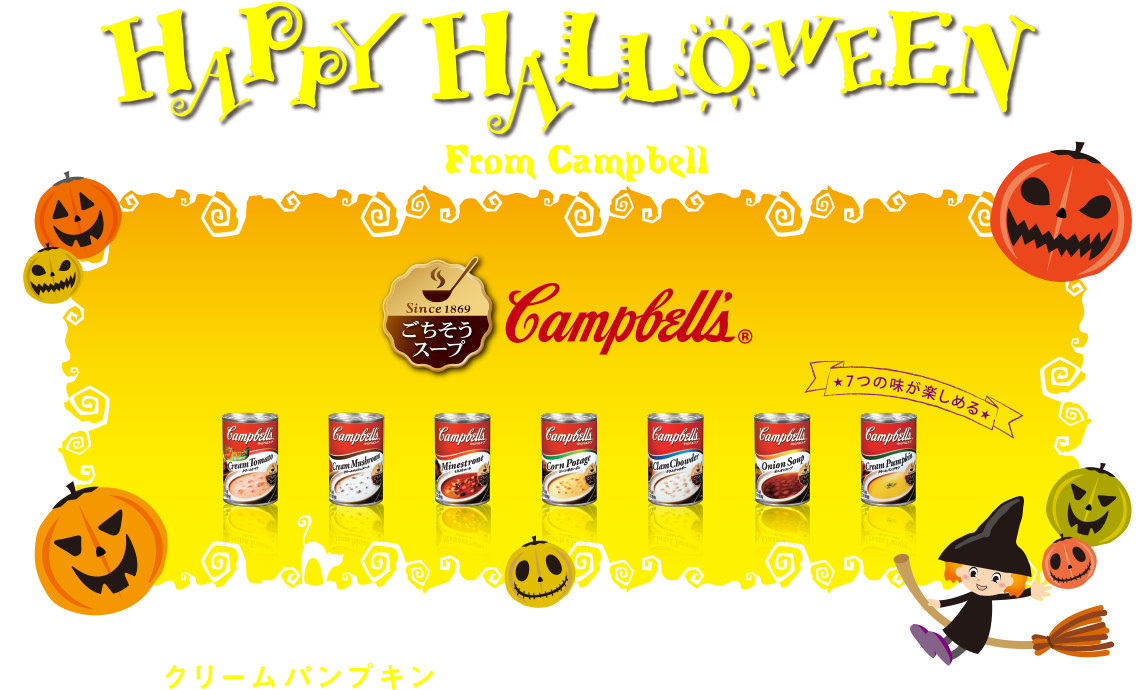 Happy HALLOWEEN From Cambellキャンペル缶はお料理にもピッタリ！クリームパンプキンで作れる美味しいハロウィンメニュー！