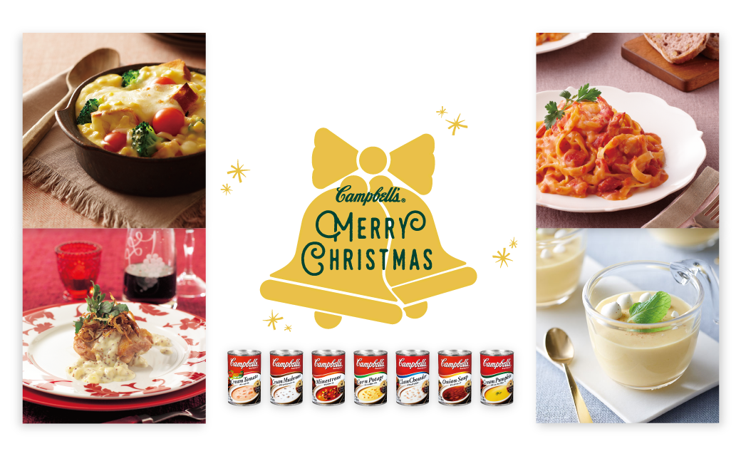 Campbell's MERRY CHRISTMAS キャンベル缶で、簡単・本格クリスマス料理!