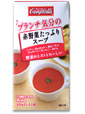 キャンベル ブランチ気分の赤野菜たっぷりスープ